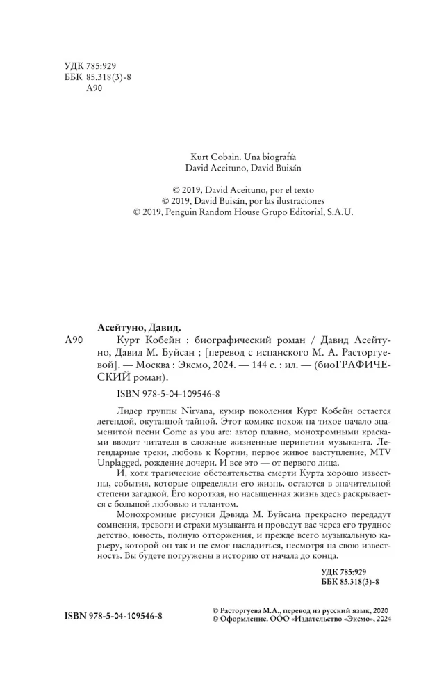 Курт Кобейн. Биографический роман